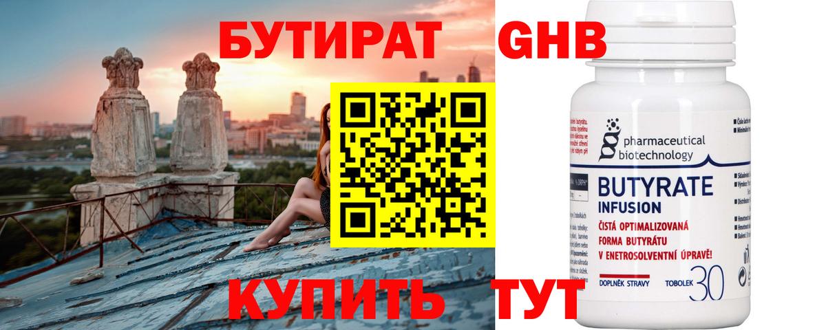 БУТИРАТ  Вход с VPN  Кизляр  БУТИРАТ оксибутират 