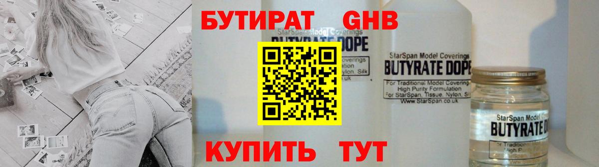 БУТИРАТ  Кизляр  Бутират BDO 33% 