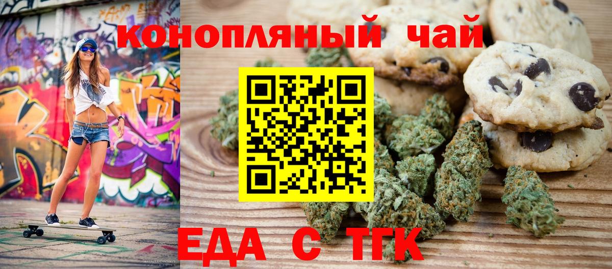 Еда ТГК конопля  Кизляр 