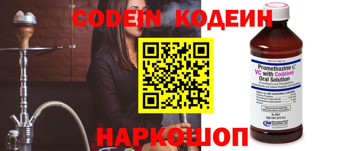 Кодеин напиток Lean (лин)  Вход с VPN  Кизляр  как найти   Codein напиток Lean (лин) 