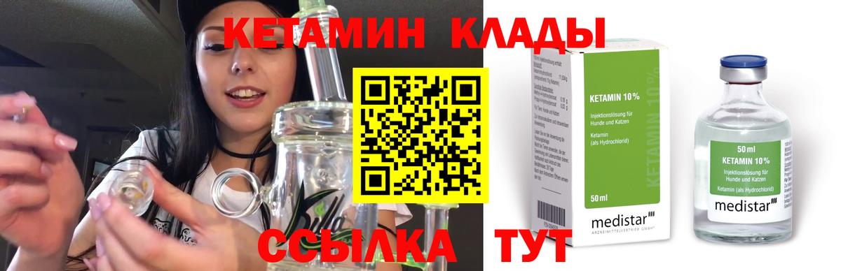 Кизляр  Кетамин ketamine  Вход с VPN 